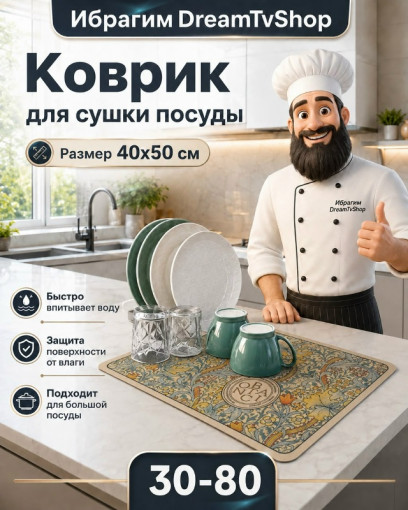 Коврик для сушки посуды САДОВОД официальный интернет-каталог
