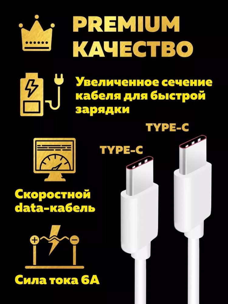 TYPE-C провод купить в Интернет-магазине Садовод База - цена 199 руб Садовод интернет-каталог