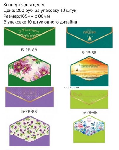 конверты САДОВОД официальный интернет-каталог