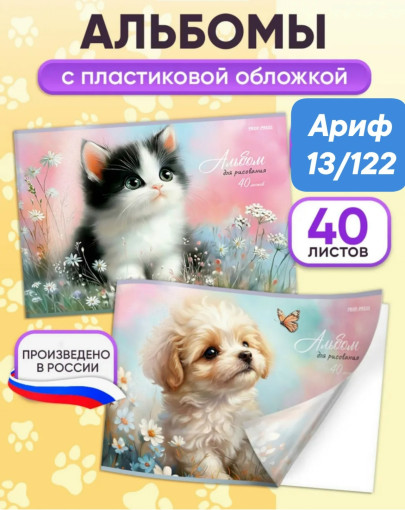 Альбом для рисования САДОВОД официальный интернет-каталог