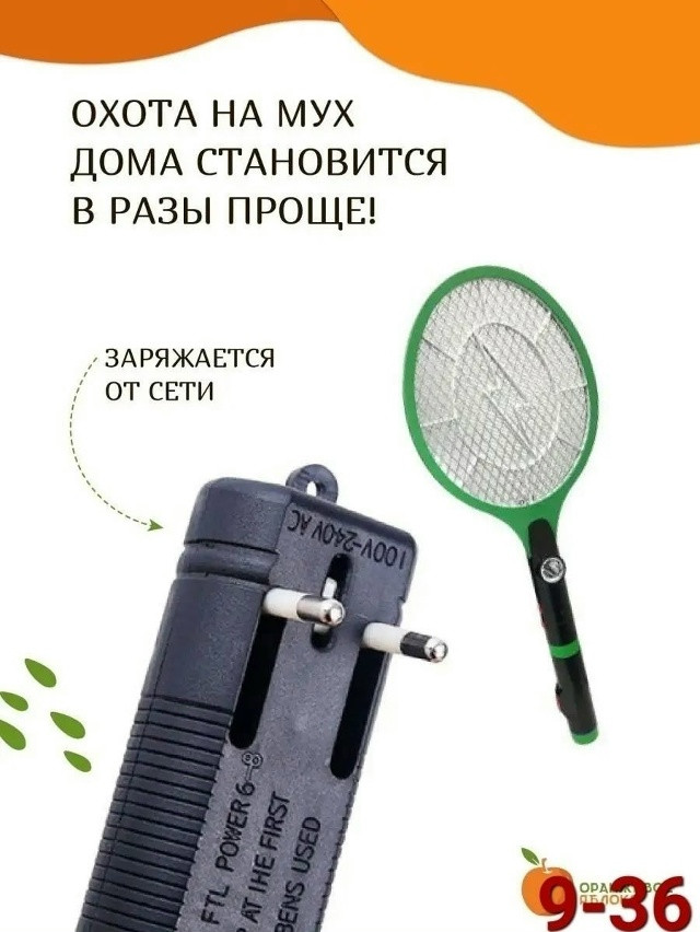 Мухобойка электрическая купить в Интернет-магазине Садовод База - цена 300 руб Садовод интернет-каталог