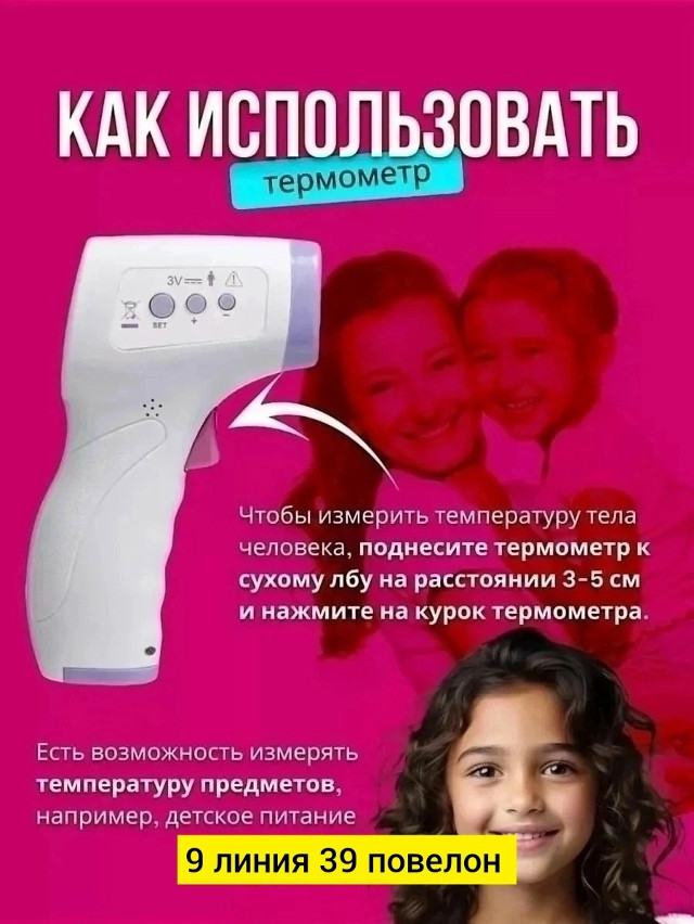 Бесконтактный термометр купить в Интернет-магазине Садовод База - цена 200 руб Садовод интернет-каталог