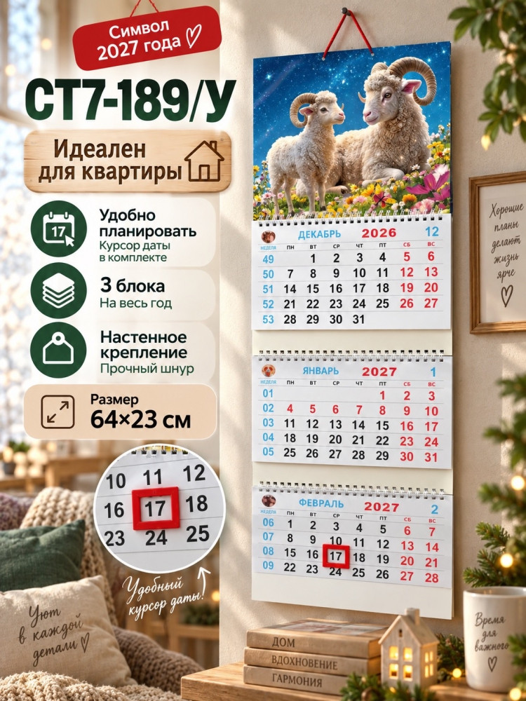 Календарь настенный купить в Интернет-магазине Садовод База - цена 100 руб Садовод интернет-каталог