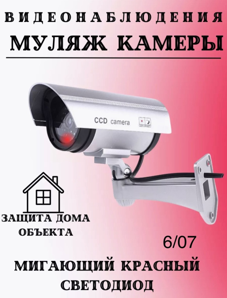 Муляж камеры наблюдения купить в Интернет-магазине Садовод База - цена 250 руб Садовод интернет-каталог
