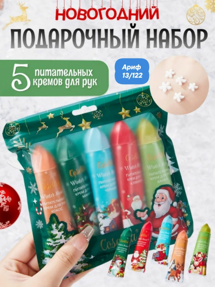 Подарочный Набор подарочных кремов для рук купить в Интернет-магазине Садовод База - цена 120 руб Садовод интернет-каталог