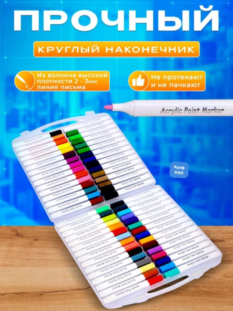 Маркеры акриловые купить в Интернет-магазине Садовод База - цена 270 руб Садовод интернет-каталог