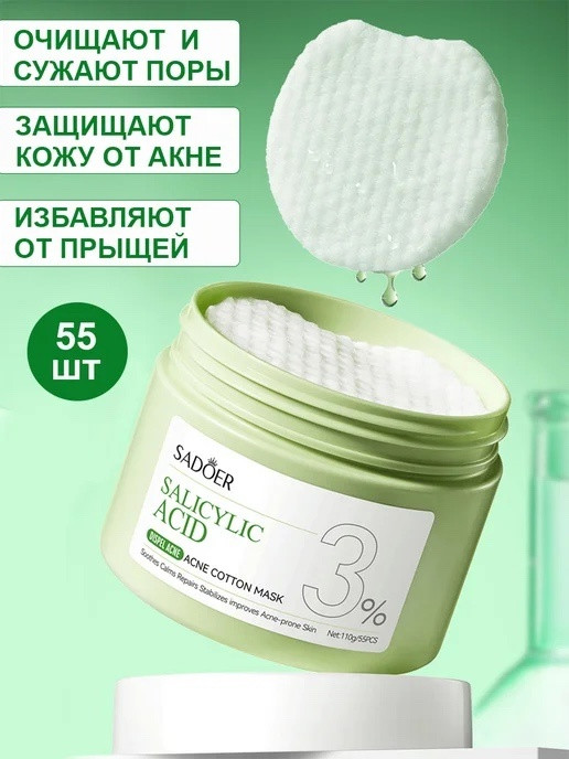 Пэды для лица купить в Интернет-магазине Садовод База - цена 199 руб Садовод интернет-каталог