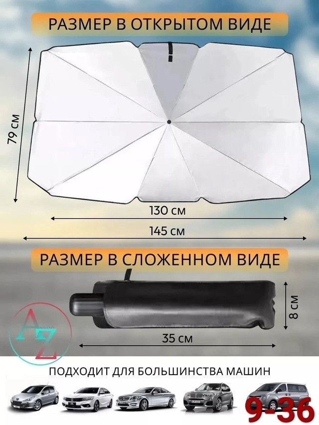 Шторки солнцезащитные купить в Интернет-магазине Садовод База - цена 300 руб Садовод интернет-каталог