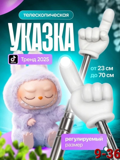 Указка с пальцем САДОВОД официальный интернет-каталог