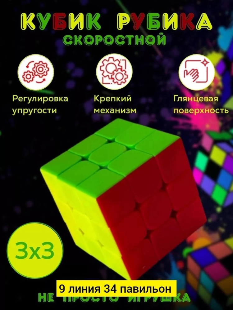 Кубик Рубика купить в Интернет-магазине Садовод База - цена 100 руб Садовод интернет-каталог