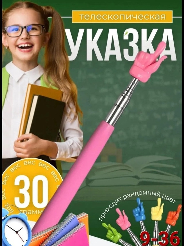 Указка с пальцем купить в Интернет-магазине Садовод База - цена 25 руб Садовод интернет-каталог