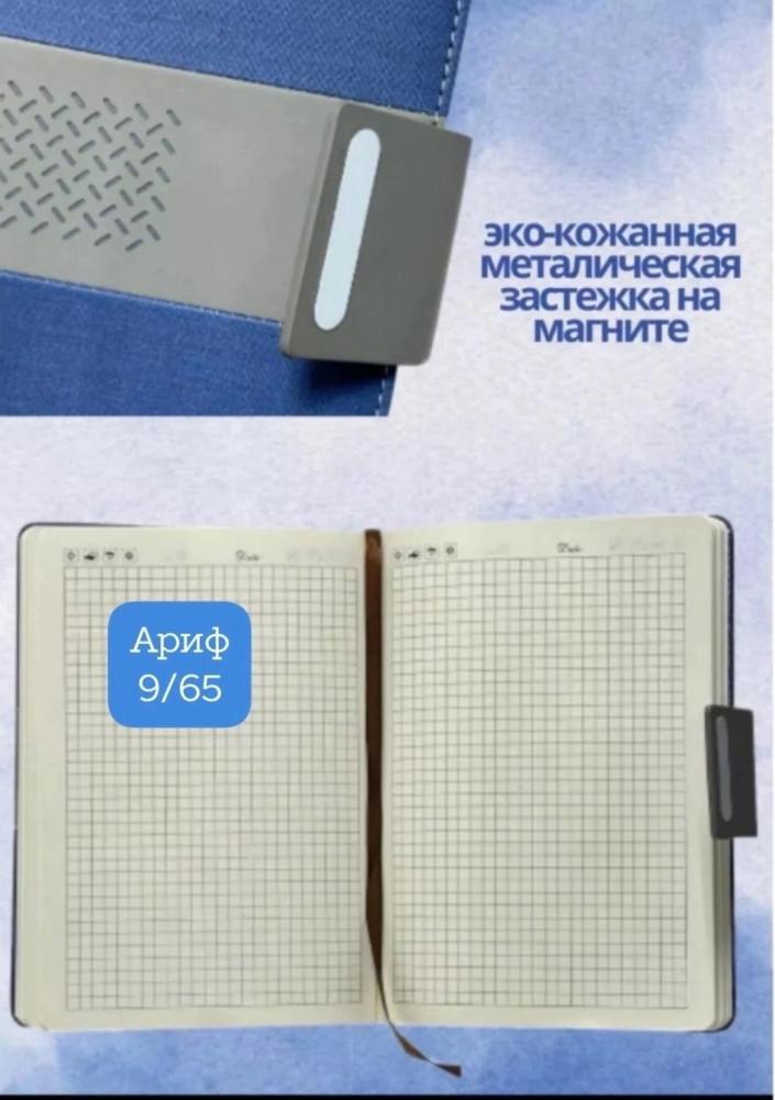 Ежедневник купить в Интернет-магазине Садовод База - цена 299 руб Садовод интернет-каталог