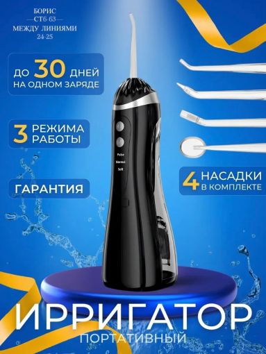 Ирригатор для зубов портативный🔻 САДОВОД официальный интернет-каталог