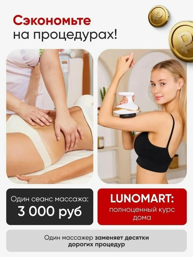 Вакуумный антицеллюлитный массажер для тела купить в Интернет-магазине Садовод База - цена 450 руб Садовод интернет-каталог