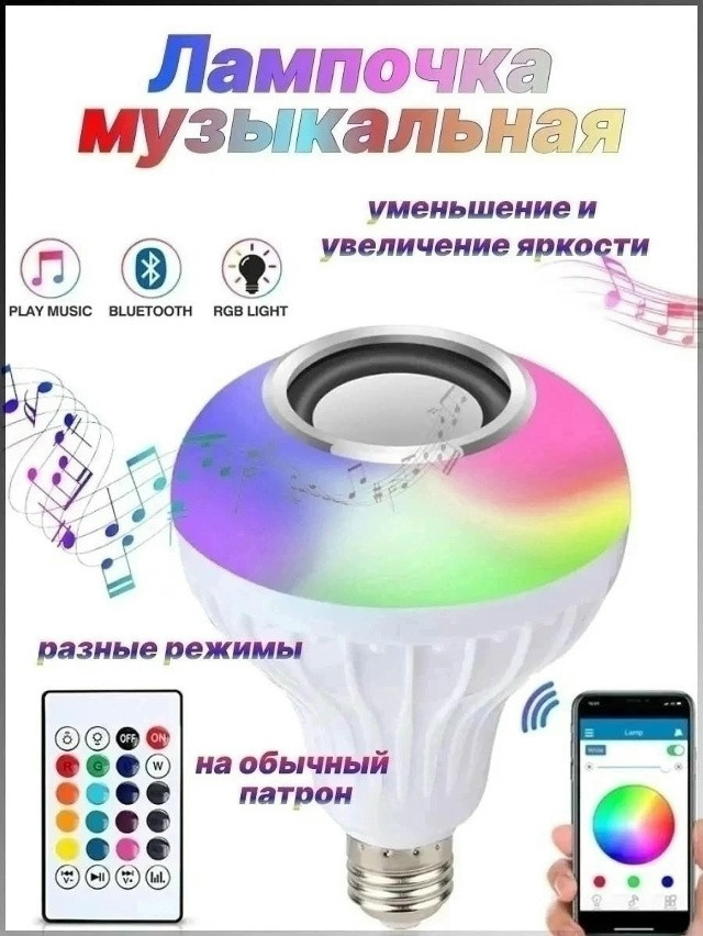 Умная лампа купить в Интернет-магазине Садовод База - цена 200 руб Садовод интернет-каталог