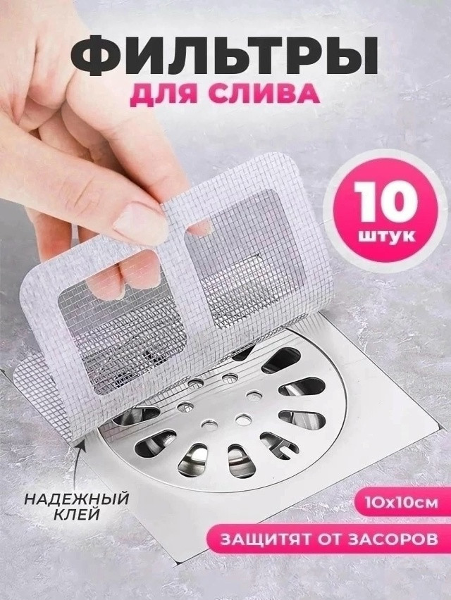 сетка для слива купить в Интернет-магазине Садовод База - цена 50 руб Садовод интернет-каталог