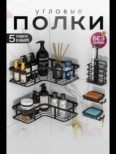 полка для ванную комнату САДОВОД официальный интернет-каталог