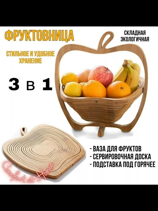 Фруктовница купить в Интернет-магазине Садовод База - цена 399 руб Садовод интернет-каталог