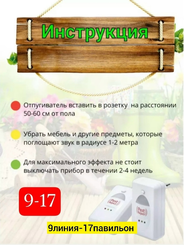Ультразвуковой отпугиватель купить в Интернет-магазине Садовод База - цена 100 руб Садовод интернет-каталог
