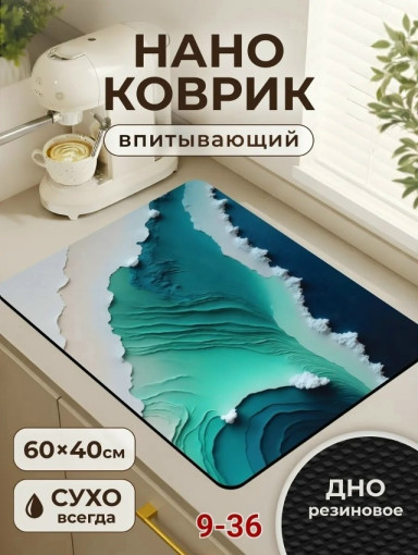 Коврик для сушки посуды САДОВОД официальный интернет-каталог