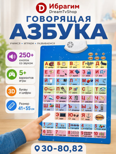 Плакат Говорящая азбука САДОВОД официальный интернет-каталог