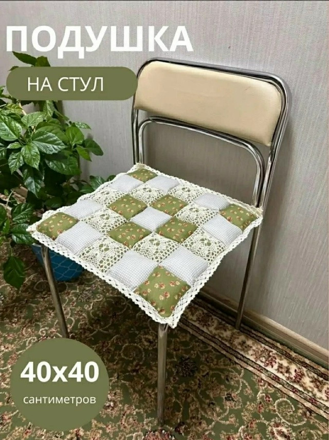 Сидушка на стул купить в Интернет-магазине Садовод База - цена 200 руб Садовод интернет-каталог