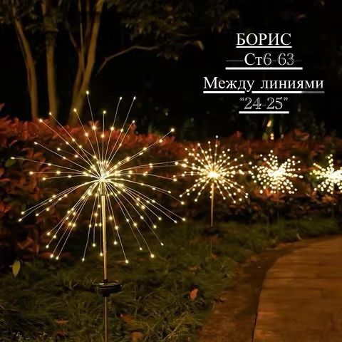 Уличный светильник Уличный садовый фонарь Одуванчик_Теплый🔻 купить в Интернет-магазине Садовод База - цена 200 руб Садовод интернет-каталог