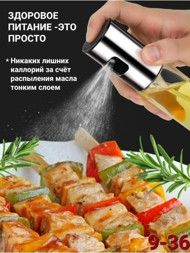 Распылитель для масла и уксуса купить в Интернет-магазине Садовод База - цена 80 руб Садовод интернет-каталог