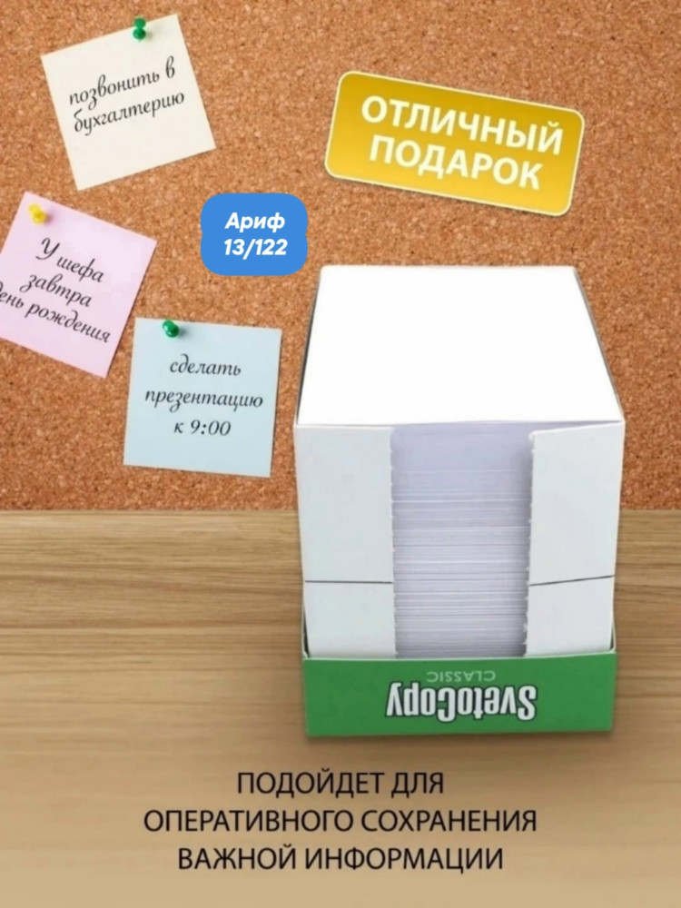 Бумага для заметок купить в Интернет-магазине Садовод База - цена 150 руб Садовод интернет-каталог