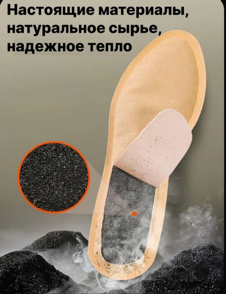 Стельки самонагревающиеся купить в Интернет-магазине Садовод База - цена 50 руб Садовод интернет-каталог