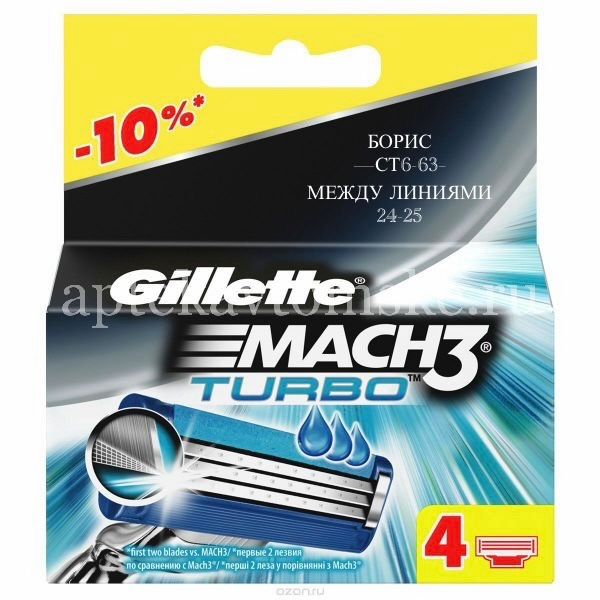 Сменные Кассеты для Gillettе MACH3 TURBO 4 шт🔻 купить в Интернет-магазине Садовод База - цена 150 руб Садовод интернет-каталог