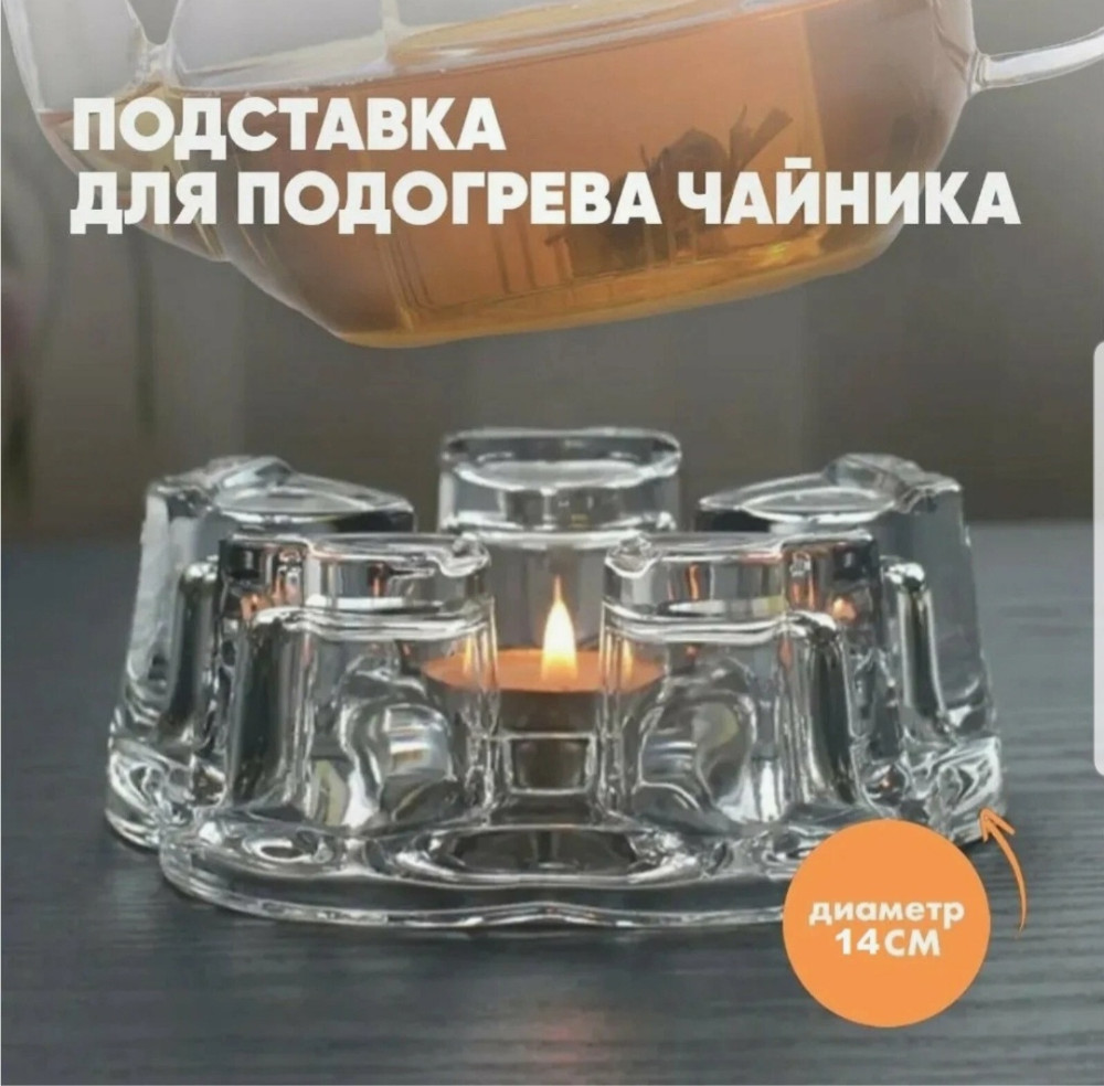 Подставка для подогрева чайника Сердце купить в Интернет-магазине Садовод База - цена 200 руб Садовод интернет-каталог