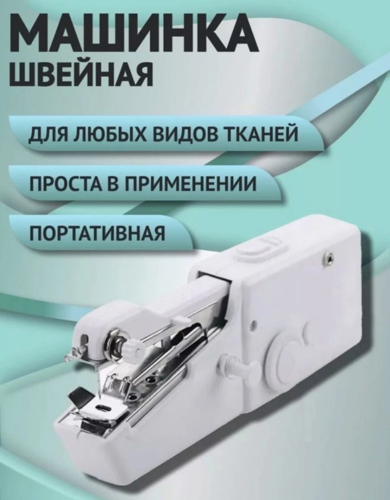 Швейная машинка купить в Интернет-магазине Садовод База - цена 299 руб Садовод интернет-каталог