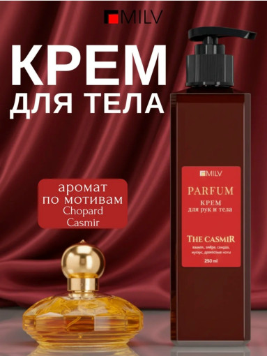 Парфюмированный крем для рук и тела САДОВОД официальный интернет-каталог