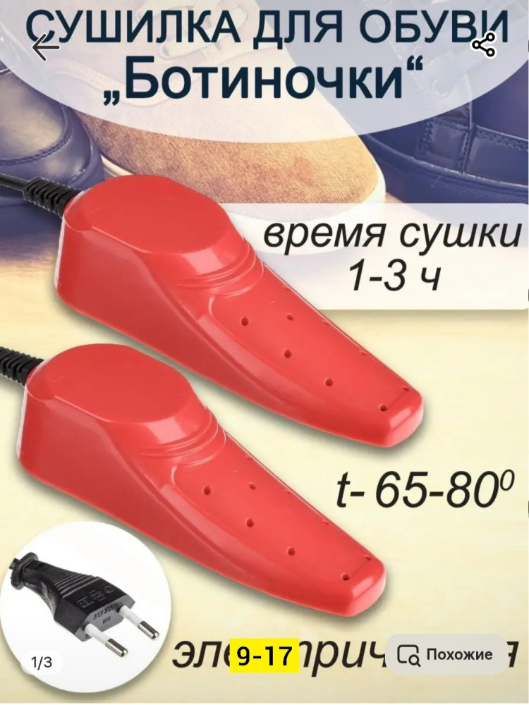 Сушилка для обуви купить в Интернет-магазине Садовод База - цена 150 руб Садовод интернет-каталог