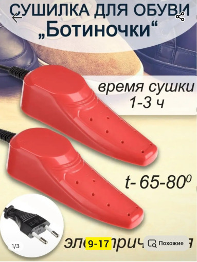 Сушилка для обуви САДОВОД официальный интернет-каталог