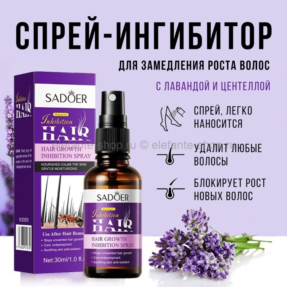 Спрей для замедления роста волос купить в Интернет-магазине Садовод База - цена 150 руб Садовод интернет-каталог