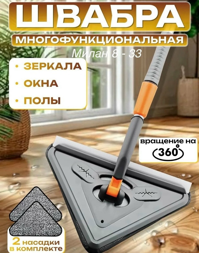 Швабра треугольная купить в Интернет-магазине Садовод База - цена 199 руб Садовод интернет-каталог