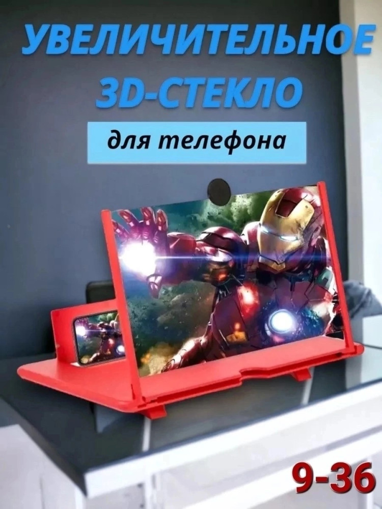Увеличительный экран для телефона купить в Интернет-магазине Садовод База - цена 150 руб Садовод интернет-каталог