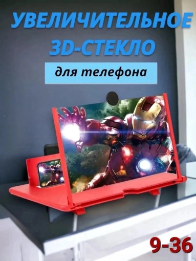 Увеличительный экран для телефона САДОВОД официальный интернет-каталог