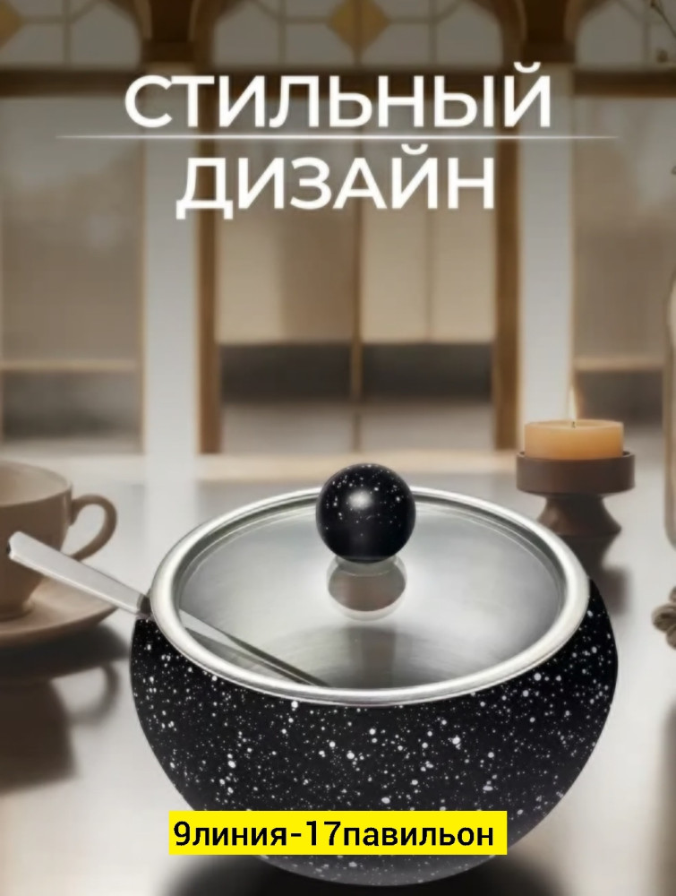 Сахарница с ложечкой купить в Интернет-магазине Садовод База - цена 180 руб Садовод интернет-каталог