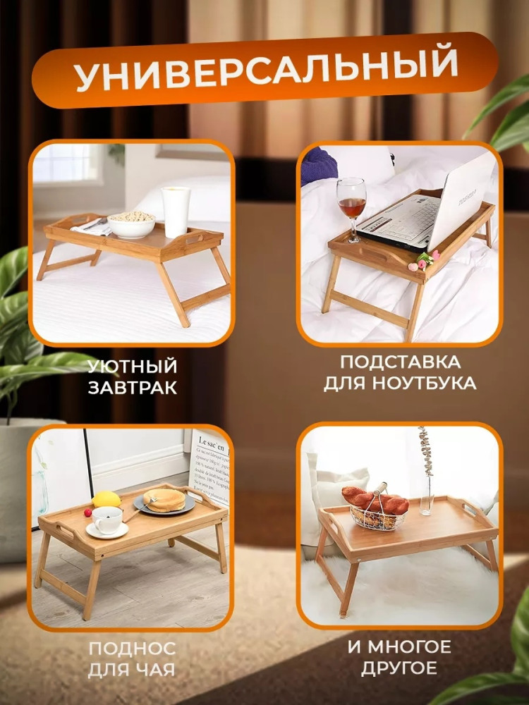 Столик-поднос купить в Интернет-магазине Садовод База - цена 599 руб Садовод интернет-каталог