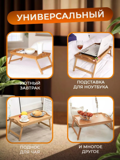 Столик-поднос САДОВОД официальный интернет-каталог