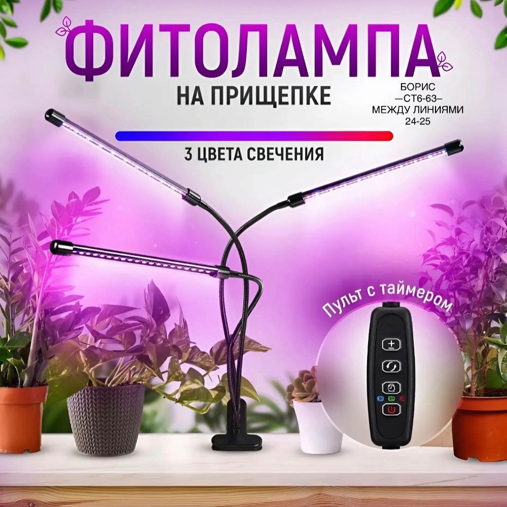 Фитолампа для растений полного спектра, 3 лампы🔻