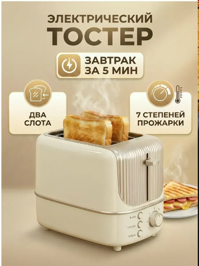 Тостер для хлеба купить в Интернет-магазине Садовод База - цена 1500 руб Садовод интернет-каталог