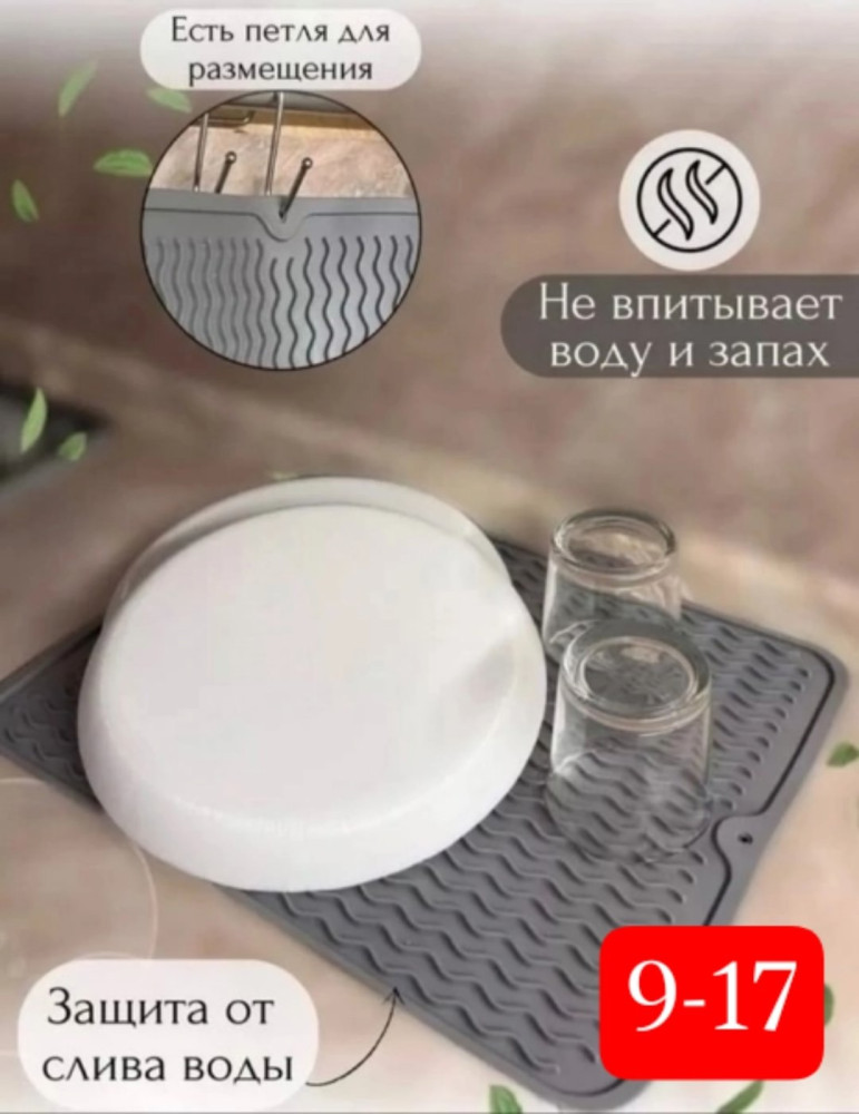 Коврик силиконовый для сушки посуды для кухни купить в Интернет-магазине Садовод База - цена 180 руб Садовод интернет-каталог