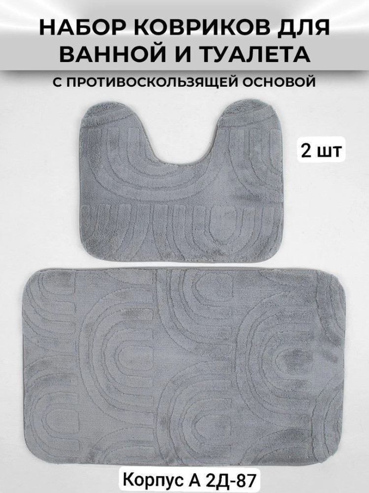 Набор ковриков для ванной и туалета купить в Интернет-магазине Садовод База - цена 450 руб Садовод интернет-каталог