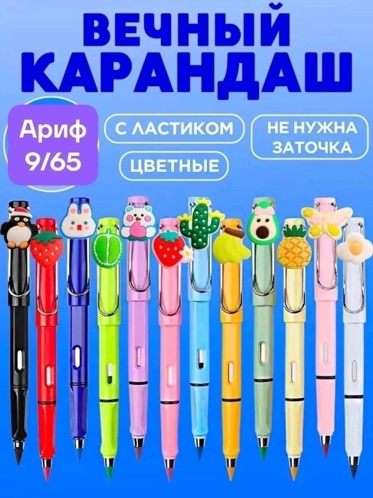 Вечный карандаш цветной купить в Интернет-магазине Садовод База - цена 180 руб Садовод интернет-каталог