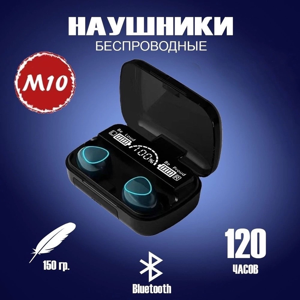 Беспроводные Bluetooth наушники TWS М10/M10 Bluetooth с микрофоном черные, игровые спортивные с шумоподавлением водонепроницаемые внутриканальные купить в Интернет-магазине Садовод База - цена 220 руб Садовод интернет-каталог