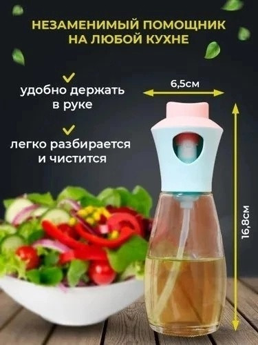 Распылитель для масла и уксуса купить в Интернет-магазине Садовод База - цена 120 руб Садовод интернет-каталог